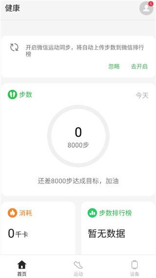 欢太健康手表