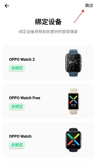 欢太健康手表