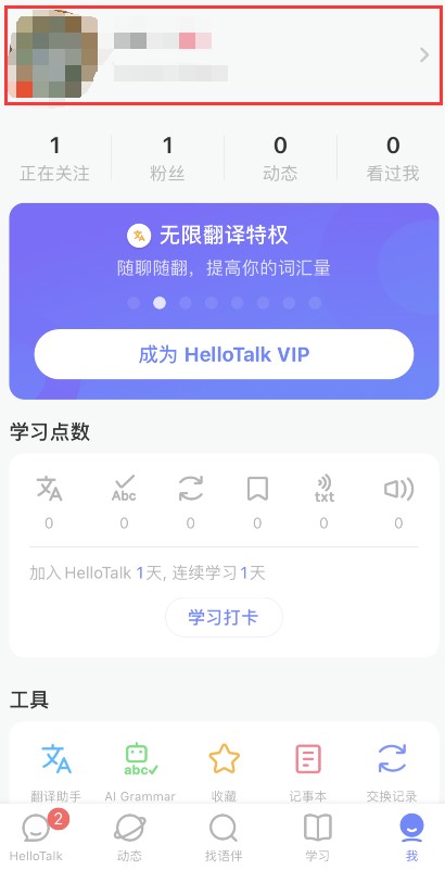 Hellotalk中文版