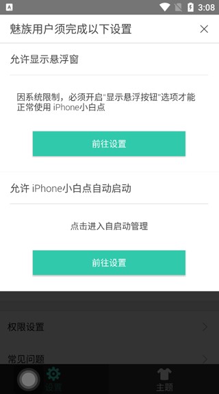 小白点虚拟按键