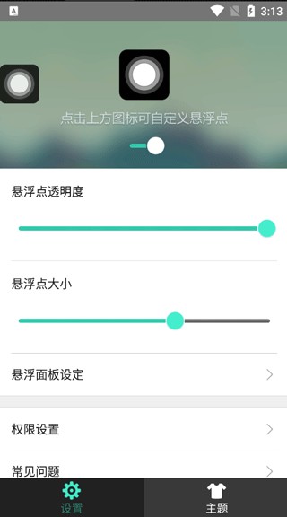 小白点虚拟按键