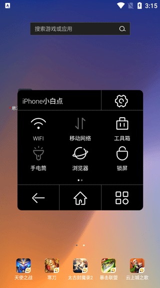 小白点虚拟按键
