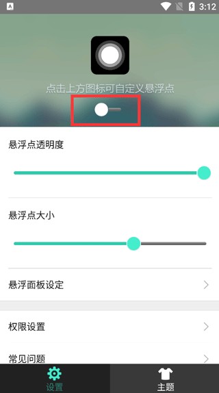 小白点虚拟按键