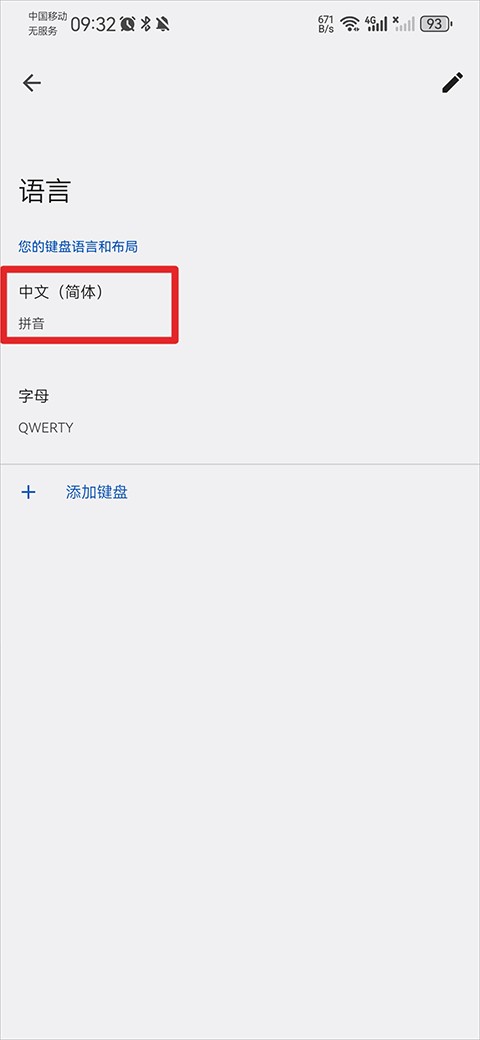谷歌输入法安卓版