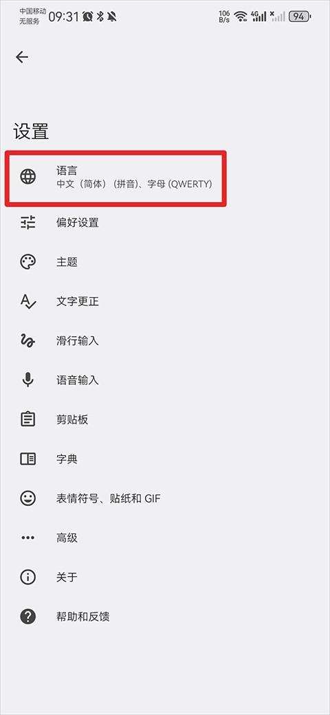 谷歌输入法安卓版