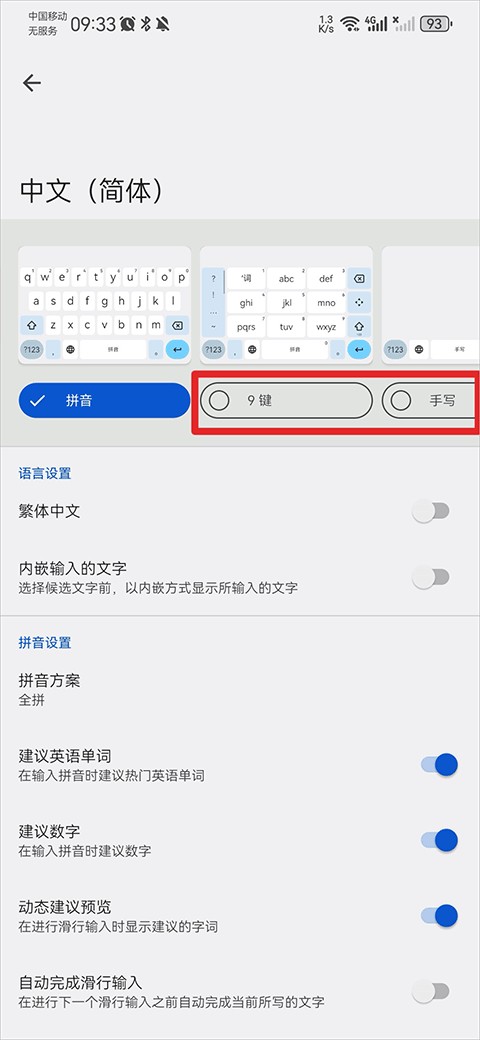 谷歌输入法安卓版