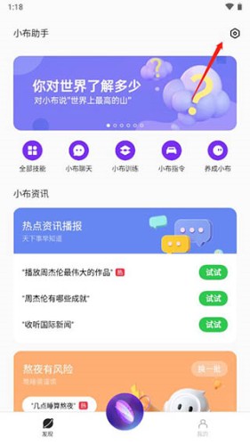 小布智能助手