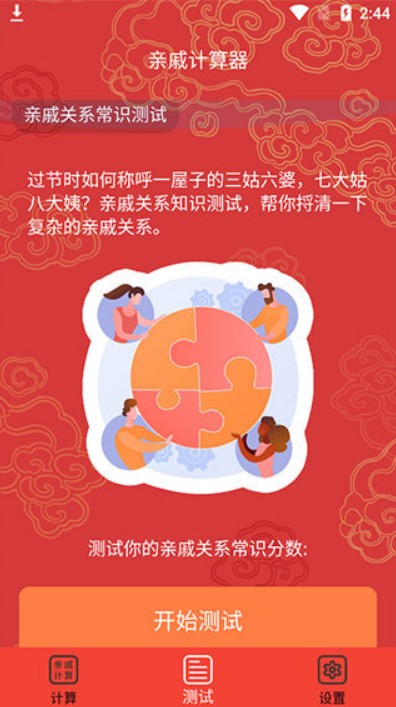 亲戚称呼计算器安卓版