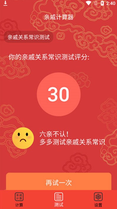 亲戚称呼计算器安卓版