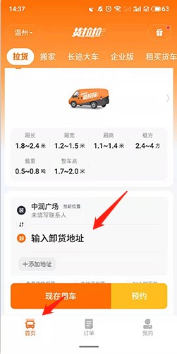 货拉拉叫车搬家平台