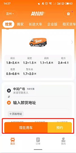 货拉拉叫车搬家平台
