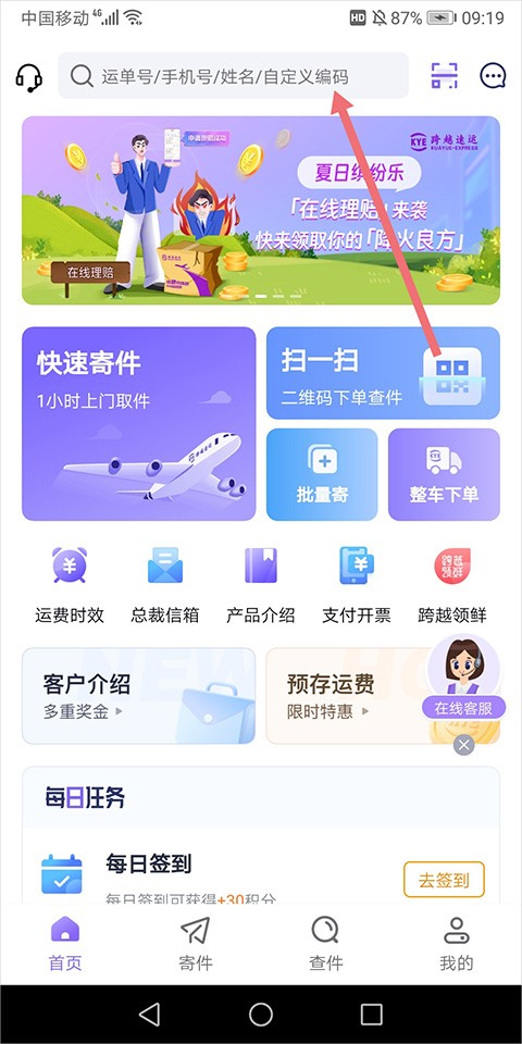 跨越速运单号查询