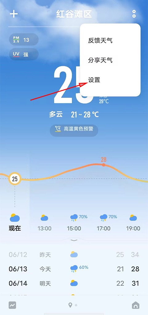 vivo原装天气最新版本