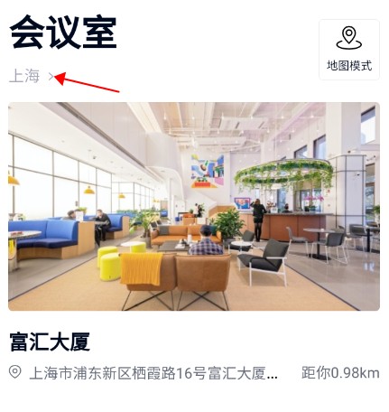 Wework共享办公