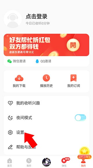 懒人听书极速版
