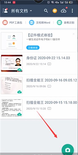 扫描全能王会员版