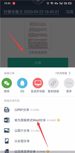 扫描全能王会员版
