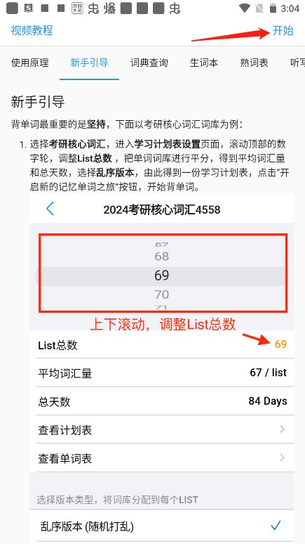 List背单词安卓版