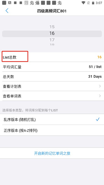 List背单词安卓版