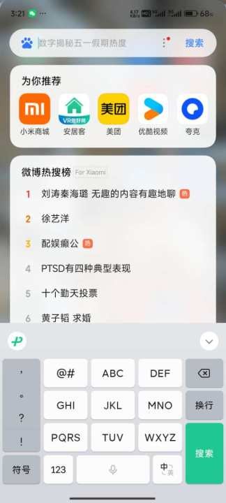 微信输入法1.2.0版本