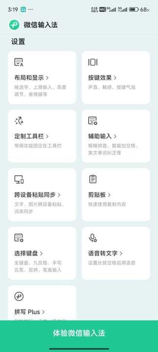微信输入法1.2.0版本