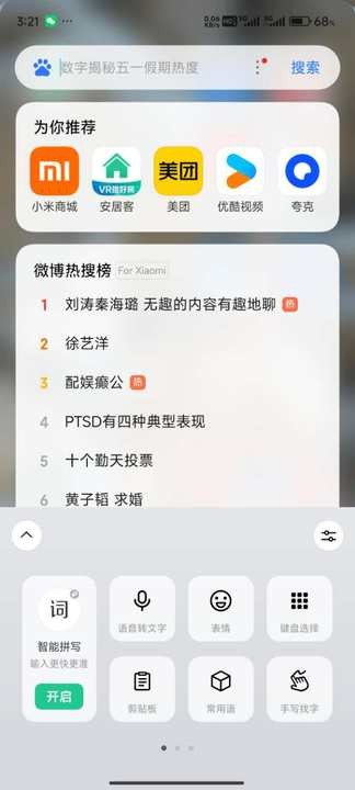 微信输入法1.2.0版本