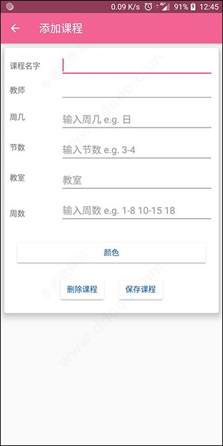 Simple课程表