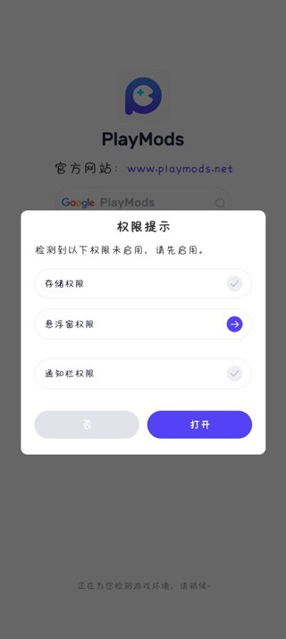 PlayMods大陆开放版
