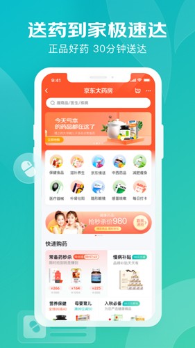 京东健康最新版