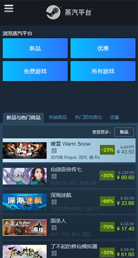 Steam蒸汽平台手机版