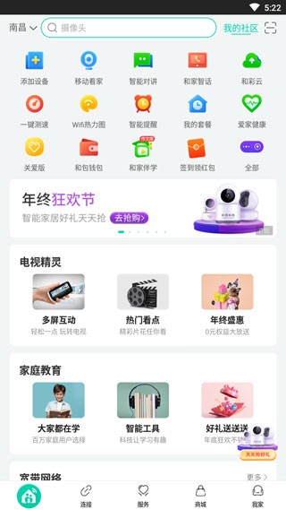 和家亲智能摄像头