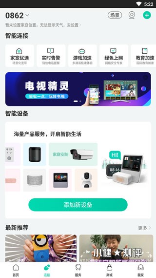 和家亲智能摄像头
