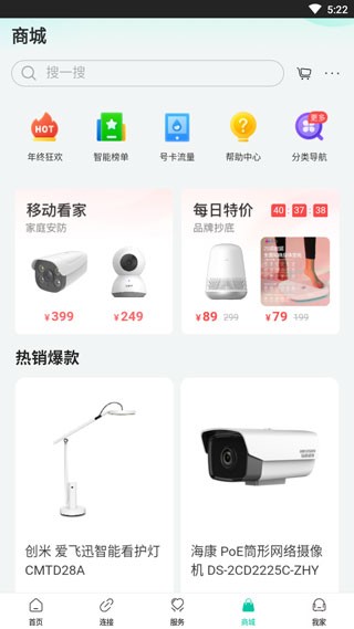和家亲智能摄像头