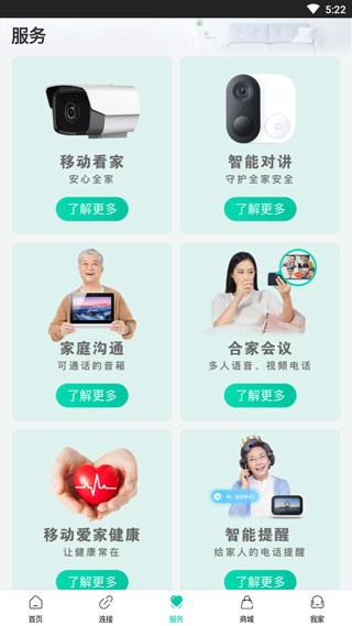 和家亲智能摄像头