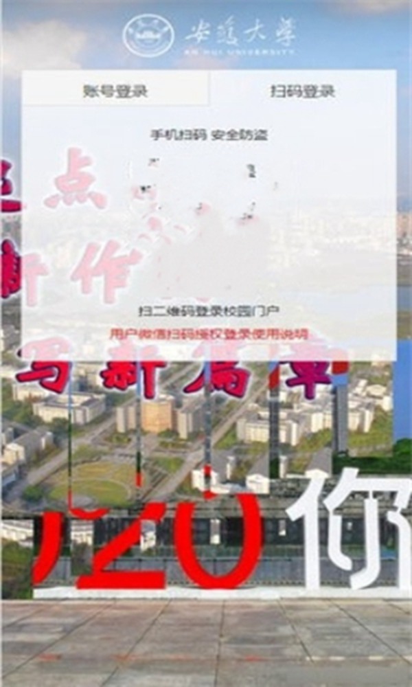 智慧安大教育平台