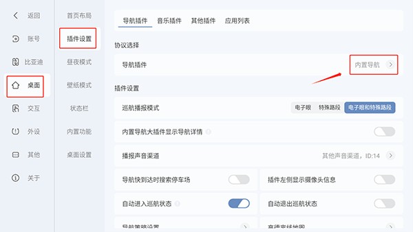 嘟嘟桌面比亚迪专享版