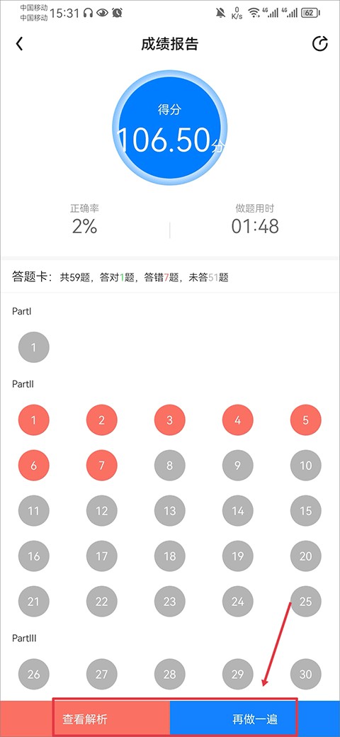 星火英语手机版