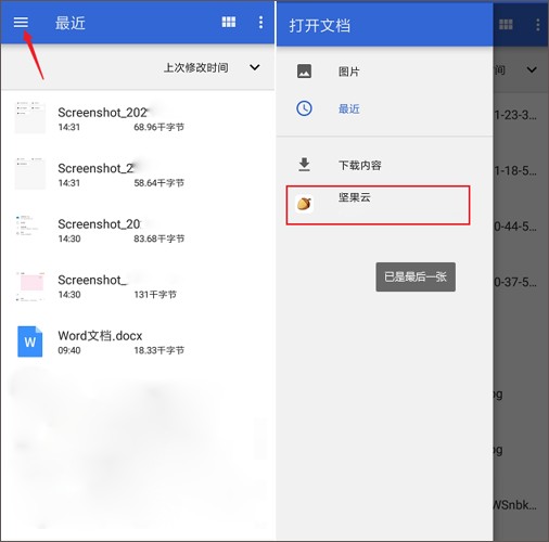 坚果云免费版