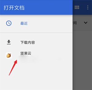 坚果云免费版