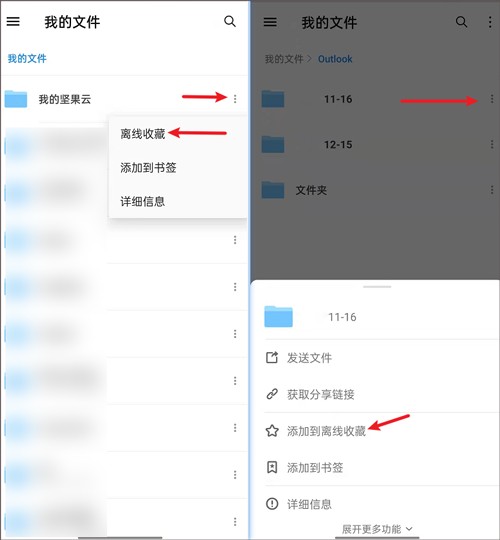 坚果云免费版