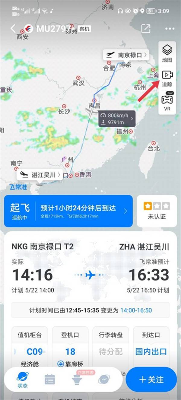 飞常准航班动态