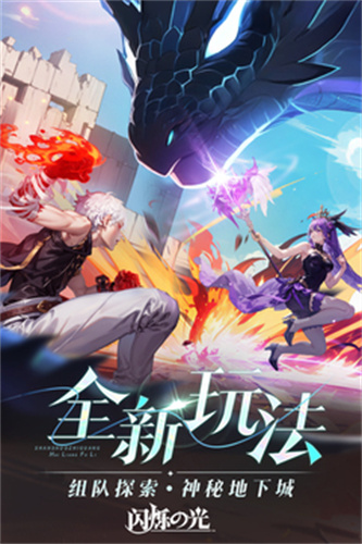 闪烁之光0.1折版