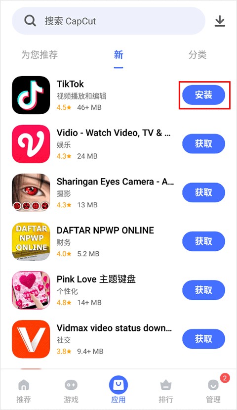 vivo应用商店国际版
