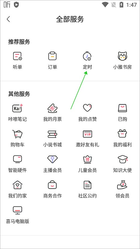 喜马拉雅听书完整版
