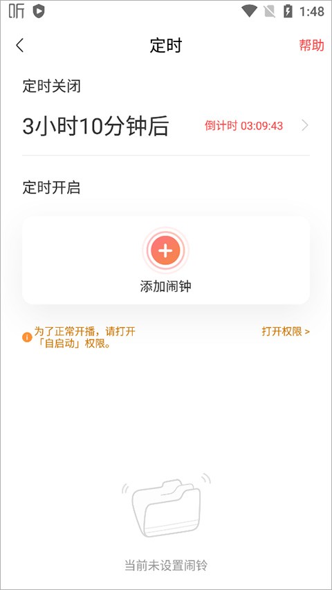 喜马拉雅听书完整版