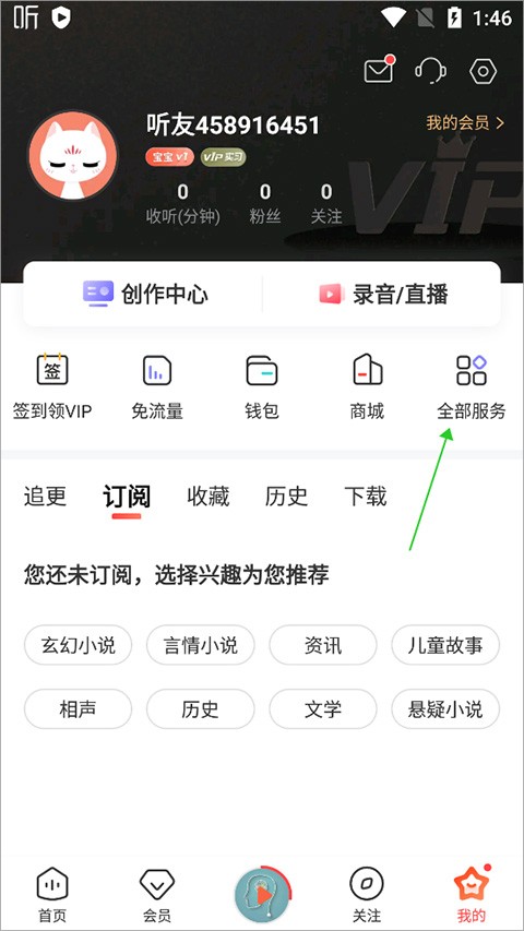 喜马拉雅听书完整版