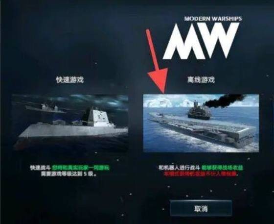 现代战舰手游