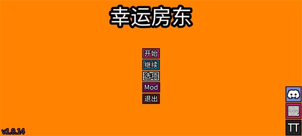 幸运房东安卓版