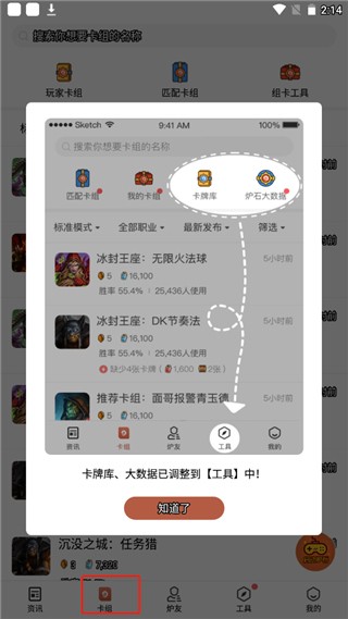 掌上炉石盒子