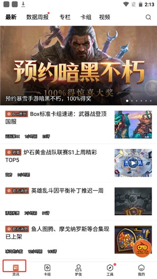 掌上炉石盒子